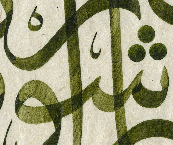 Gallery of calligraphy by Muhammet Fatih Yıldız -Turkey