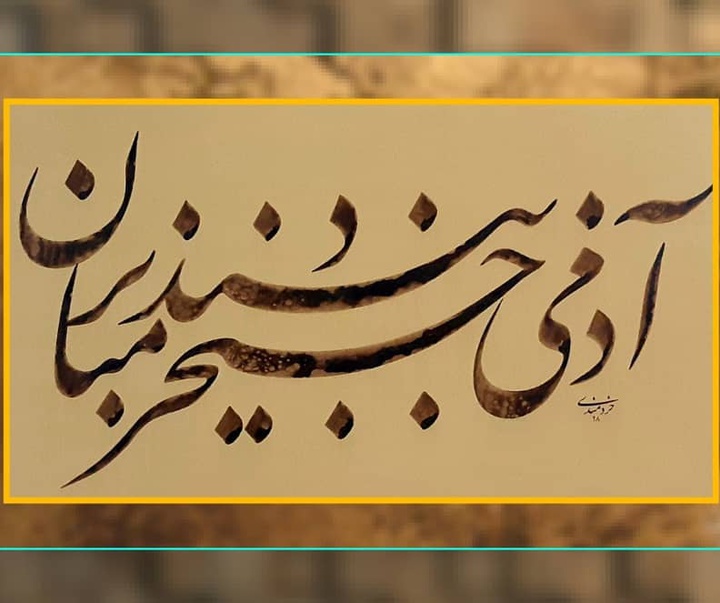 Gallery of calligraphy by Majid Kheradmandi-Iran