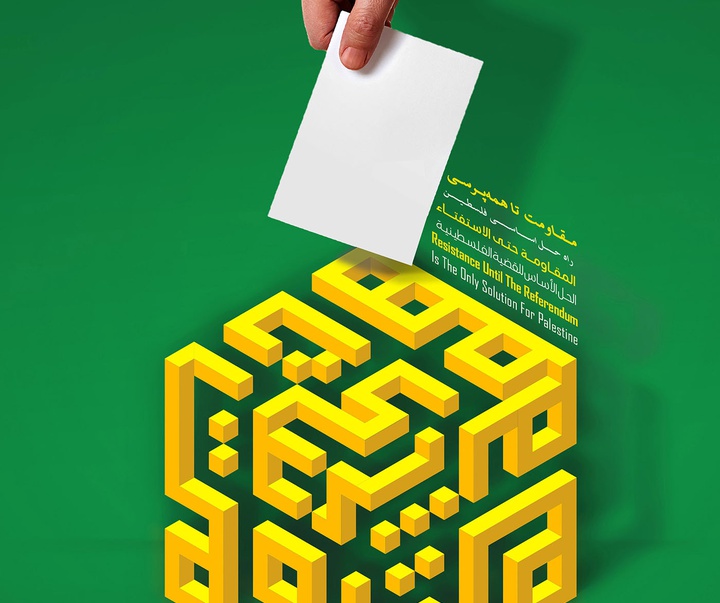 Selected typography posters of the 6th World Resistart Festival