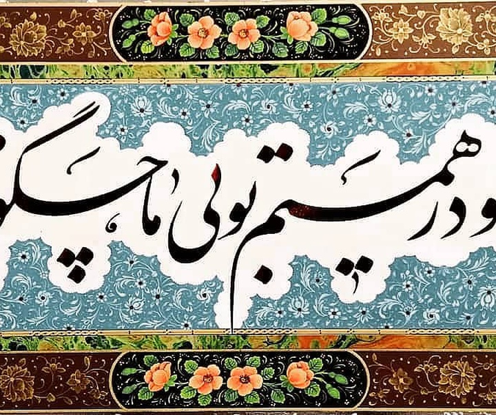 Gallery of Calligraphy by Paiman Sadatnejad - Iran