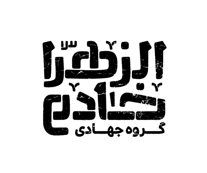 Gallery of Graphic Design by farhood moghaddam - Iran