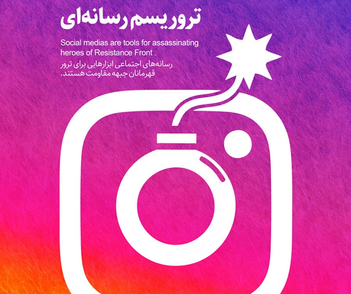 First Selection of the International Poster Contest “Terror Online”