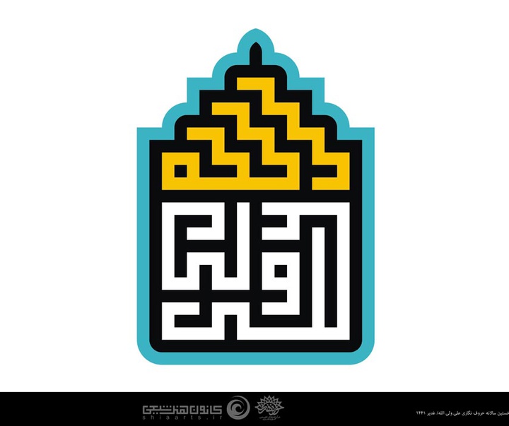 Gallery of posters "Imam Ali"