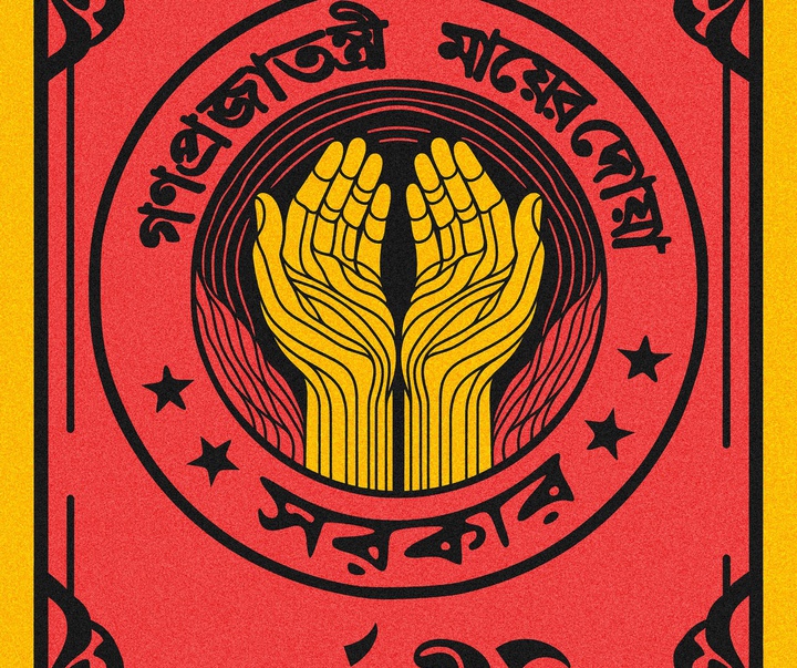 Gallery of Graphics by Debashish Chakrabarty - Bangladesh