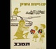 The Zionist poster is an obvious contradiction of the occupation of Palestine