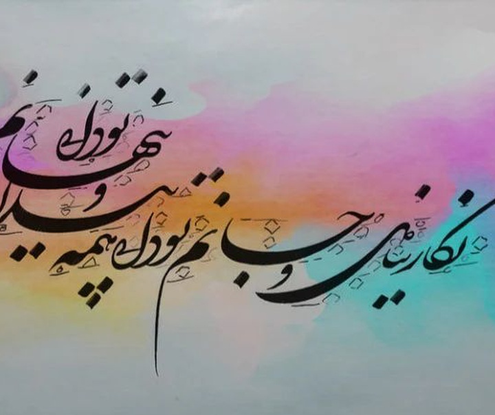 Gallery of Calligraphy by Hossin Rahimian-Iran