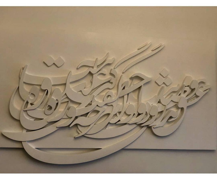 Gallery of Sculpture & Calligraphy by Mohammad Reza Amouzad-Iran