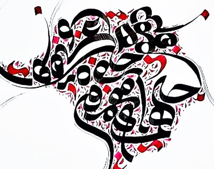 Gallery of Calligraphy by faranak azimi- Iran