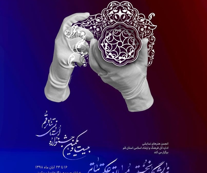 Gallery of Posters by Morteza Farahnak - Iran