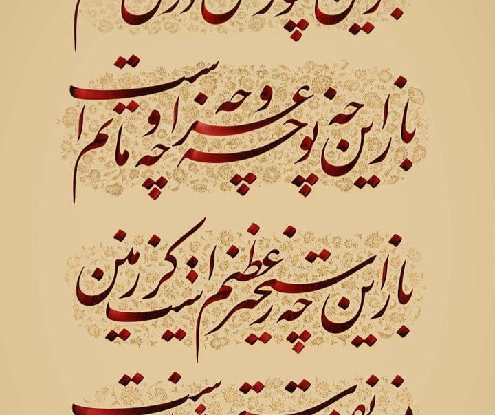 Gallery of Calligraphy By Ali Shirazi from Iran
