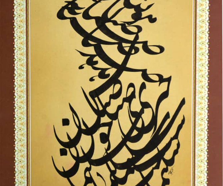 Gallery of Calligraphy by Ghanbar Balali-Iran