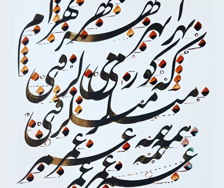 Gallery of Calligraphy by Seyd Majid Nikbakht-Iran