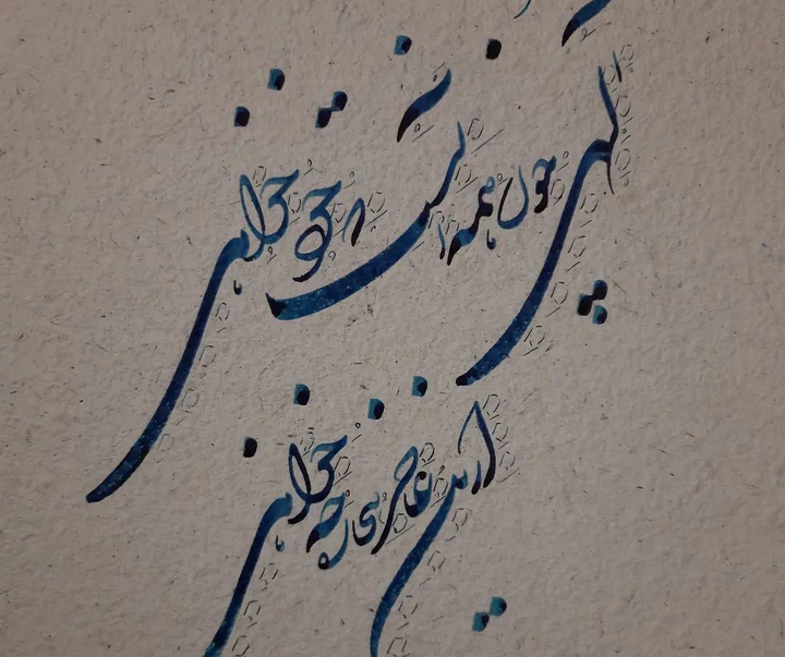 Gallery of Calligraphy by Fereidoun Aliyar-Iran