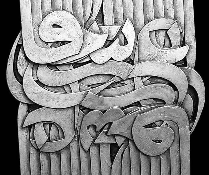 Gallery of Sculpture & Calligraphy by Mohammad Reza Amouzad-Iran