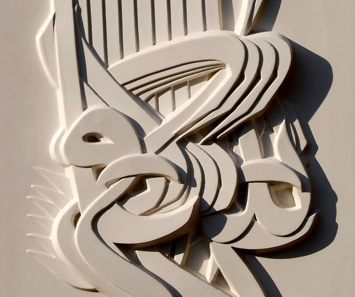 Gallery of Sculpture & Calligraphy by Mohammad Reza Amouzad-Iran