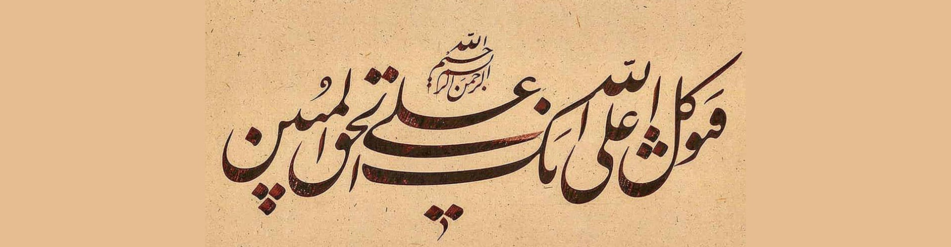 Gallery of Calligraphy by Paiman Sadatnejad - Iran