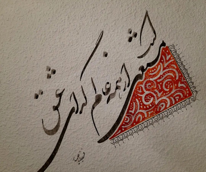 Gallery of Calligraphy by Fereidoun Aliyar-Iran