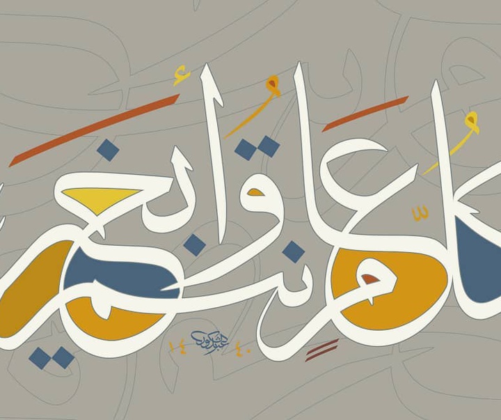 Gallery of Calligraphy by Shakoor Shakir - Saudi Arabia