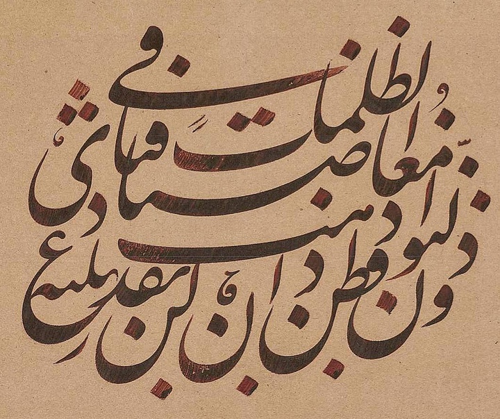 Gallery of Calligraphy by Paiman Sadatnejad - Iran