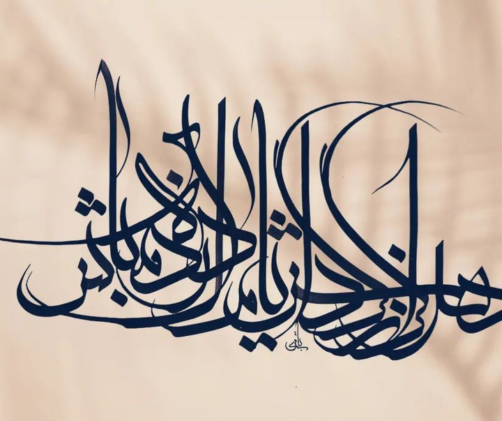 Gallery of Calligraphy akram bagheri-Iran