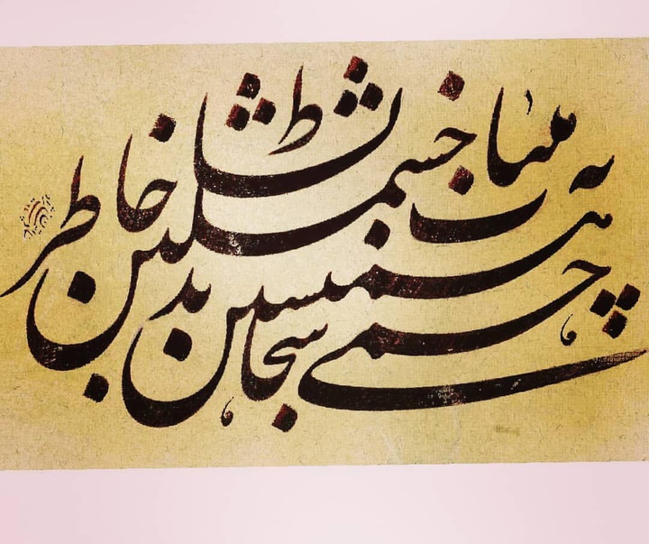 Gallery of Calligraphy by Paiman Sadatnejad - Iran