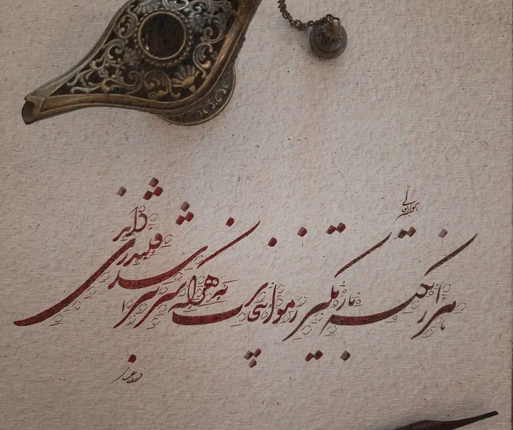 Gallery of Calligraphy by Fereidoun Aliyar-Iran