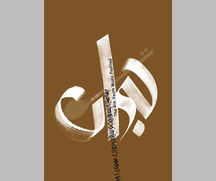 Gallery of calligraphy by Mehdi Saeedi from Iran