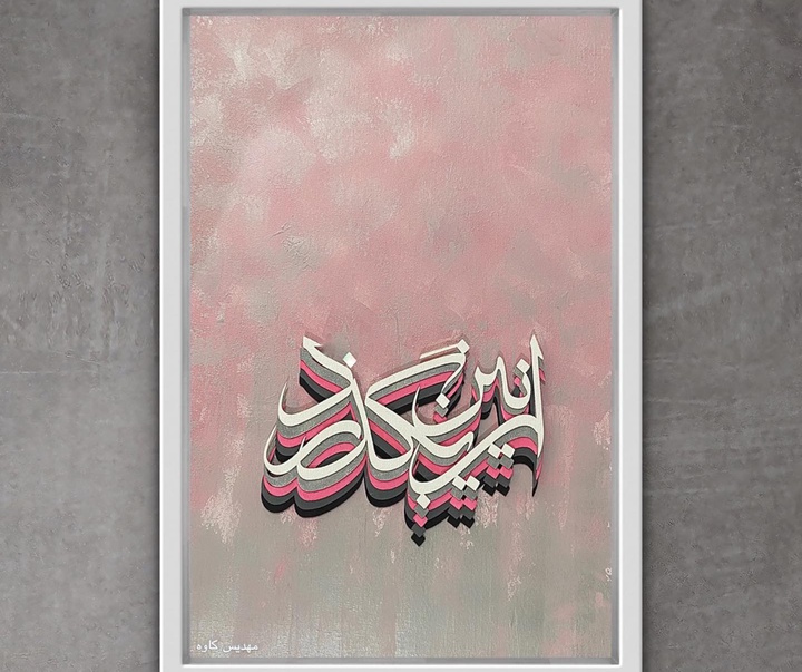 Gallery of calligraphy by Mahdis Kaveh-Iran