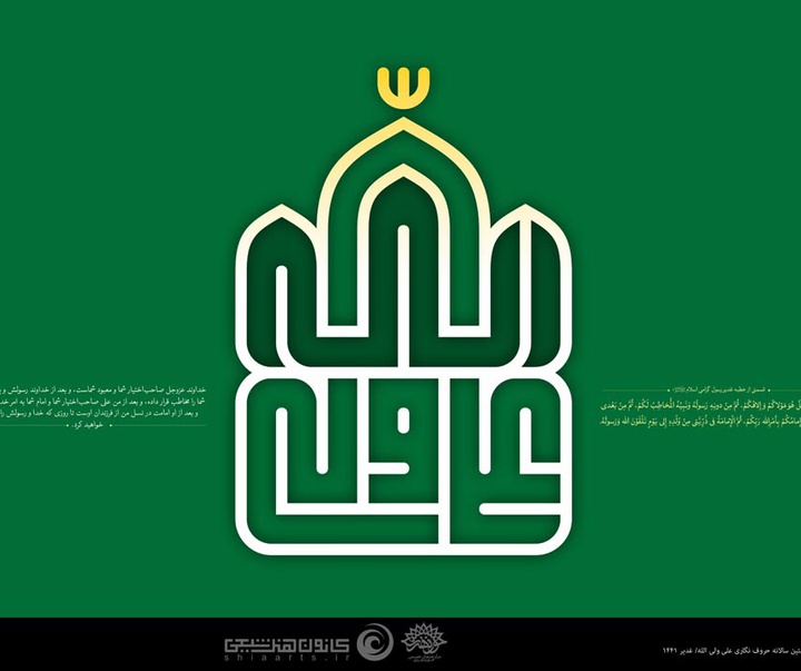 Gallery of posters "Imam Ali"