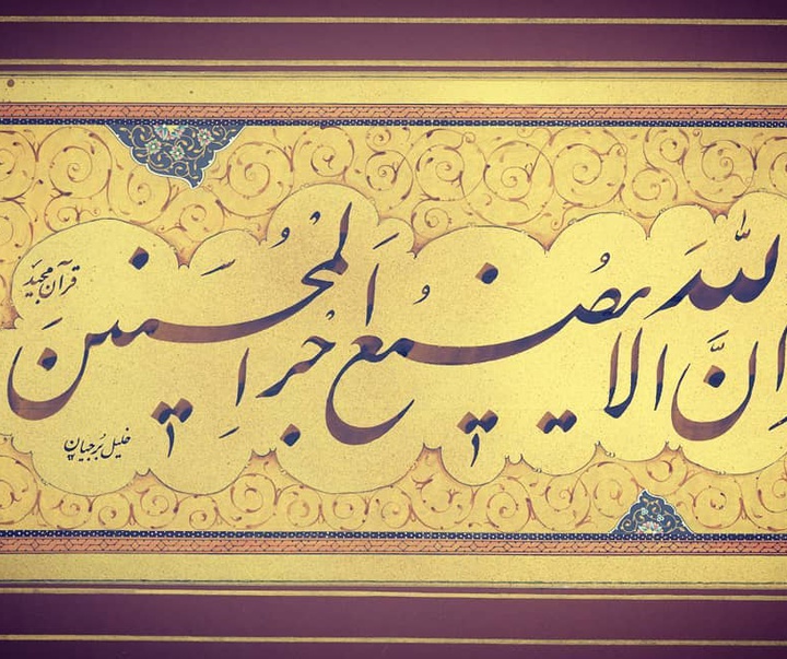 Gallery of calligraphy by Khalil Borjian-Iran