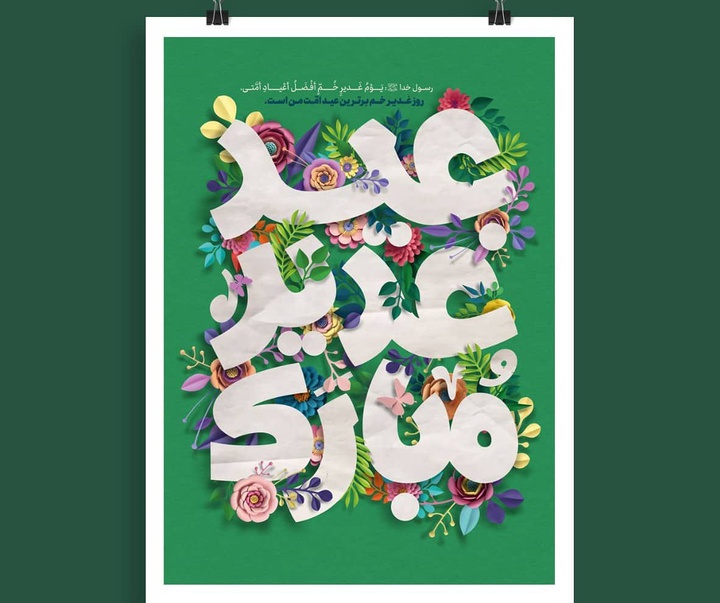 Gallery of Posters by Alireza Pourakbari-Iran