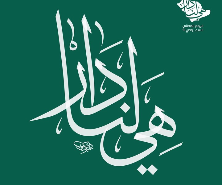 Gallery of Calligraphy by Shakoor Shakir - Saudi Arabia