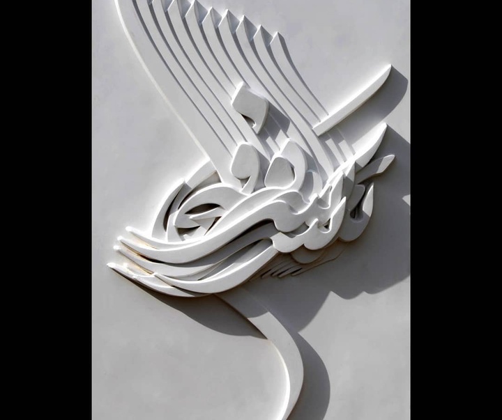 Gallery of Sculpture & Calligraphy by Mohammad Reza Amouzad-Iran