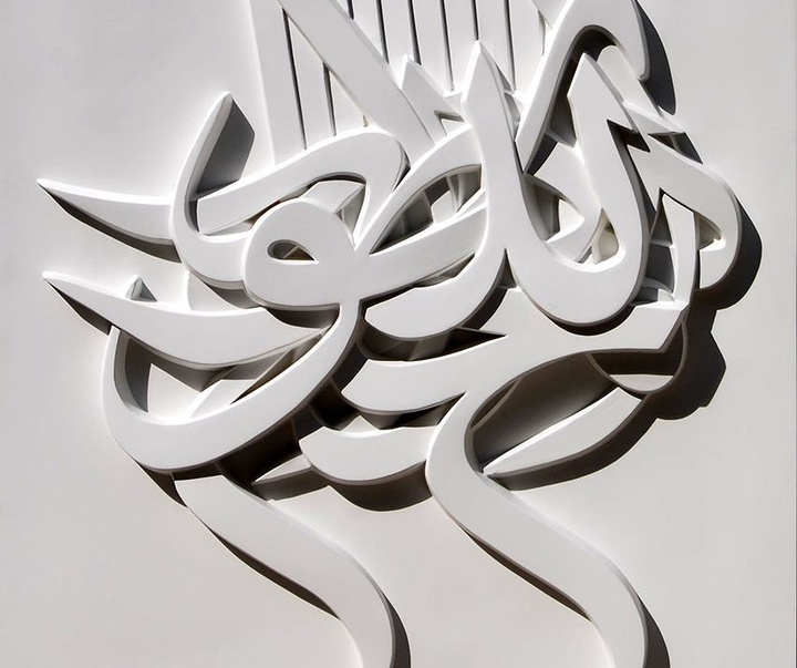 Gallery of Sculpture & Calligraphy by Mohammad Reza Amouzad-Iran