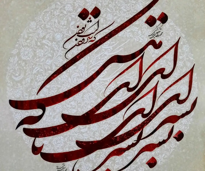 Gallery of Calligraphy by Ehsan Rasoulmanesh-Iran