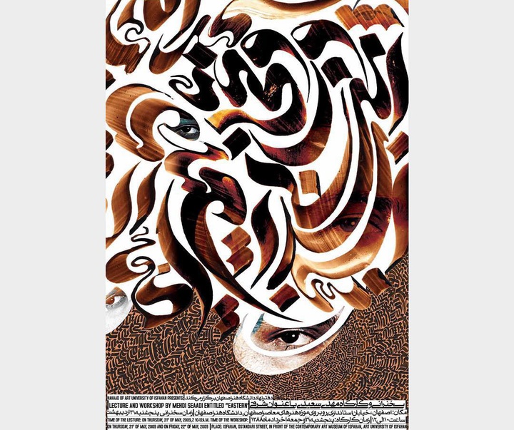 Gallery of calligraphy by Mehdi Saeedi from Iran