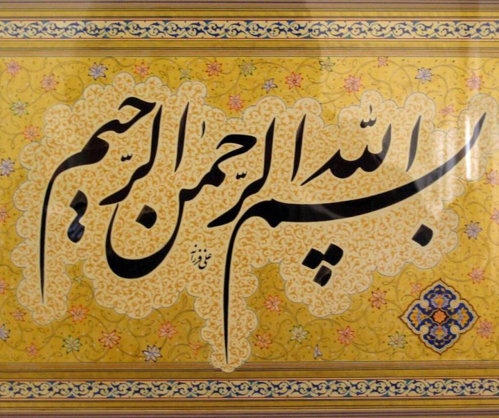 Gallery of Calligraphy by Ali Farzaneh-Iran