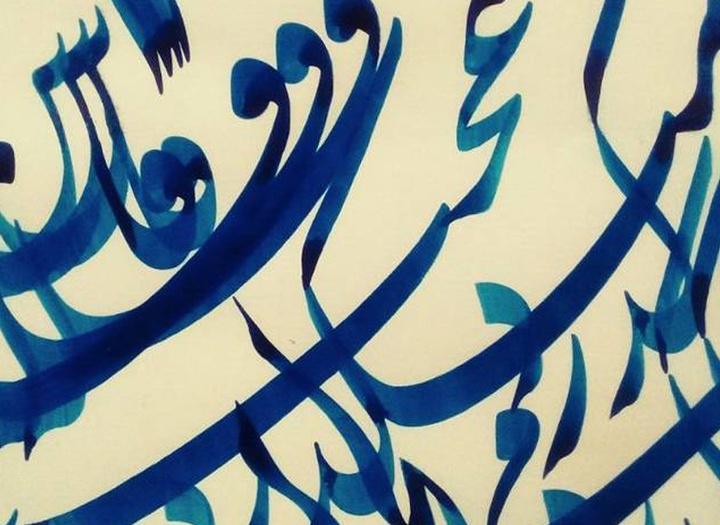 Gallery of Calligraphy by Ali Farzaneh-Iran