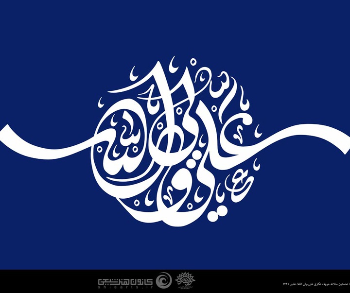 Gallery of posters "Imam Ali"