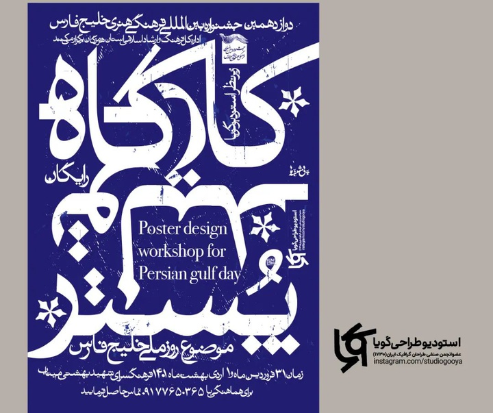 Gallery of Graphic Design by Younes Dehghani-Iran