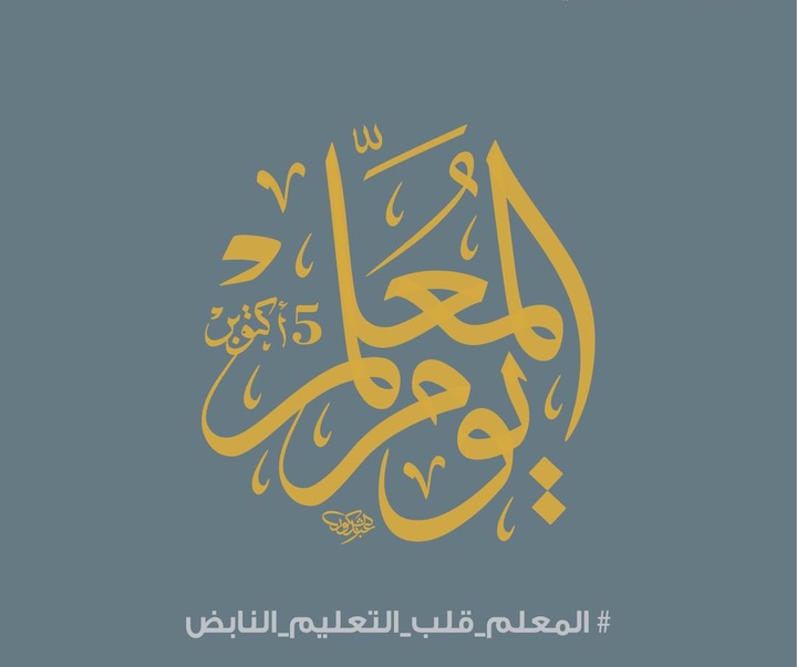 Gallery of Calligraphy by Shakoor Shakir - Saudi Arabia