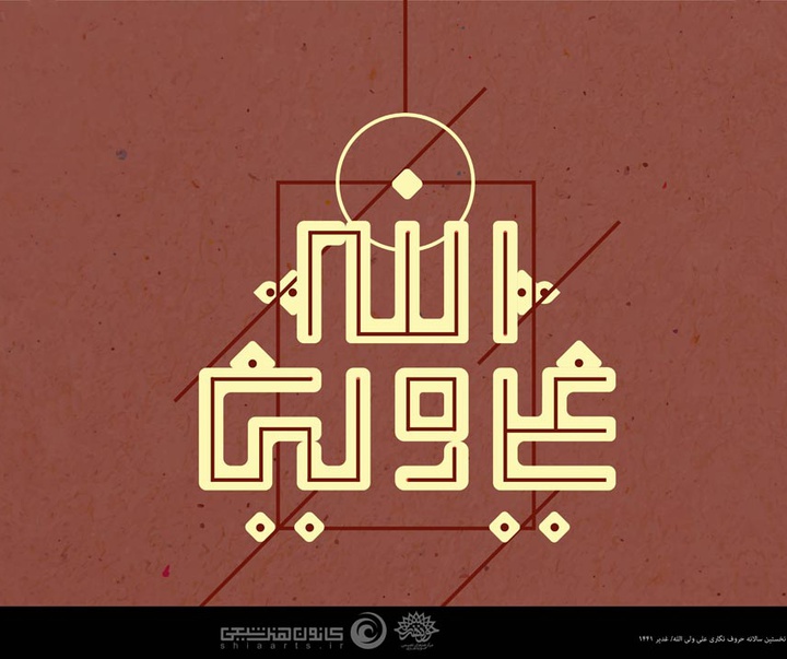 Gallery of posters "Imam Ali"