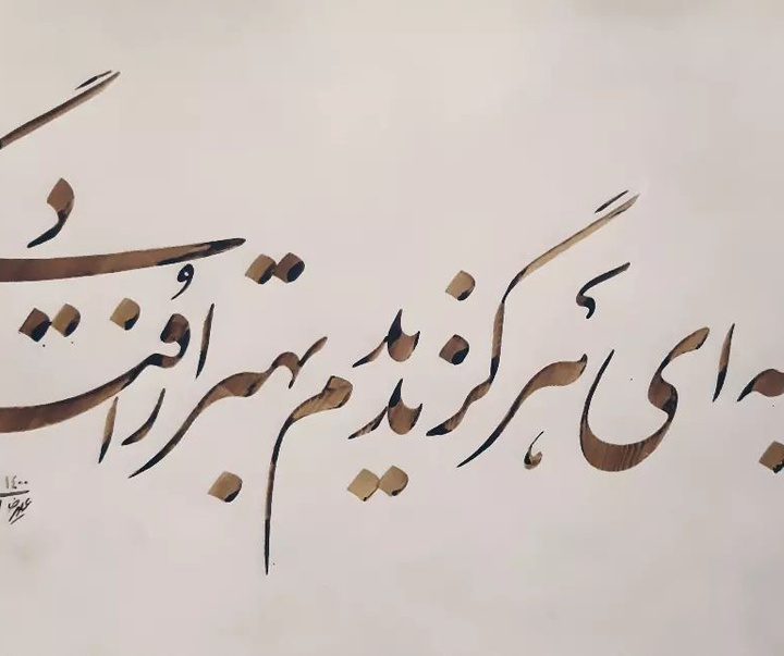 Gallery of Calligraphy by alireza irani - Iran