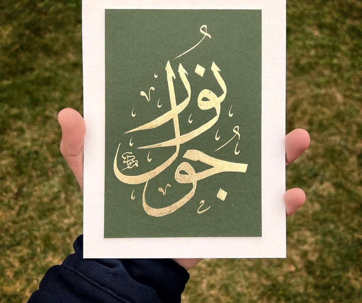 Gallery of Calligraphy by MUAZ İHSANOĞLU - Turkey