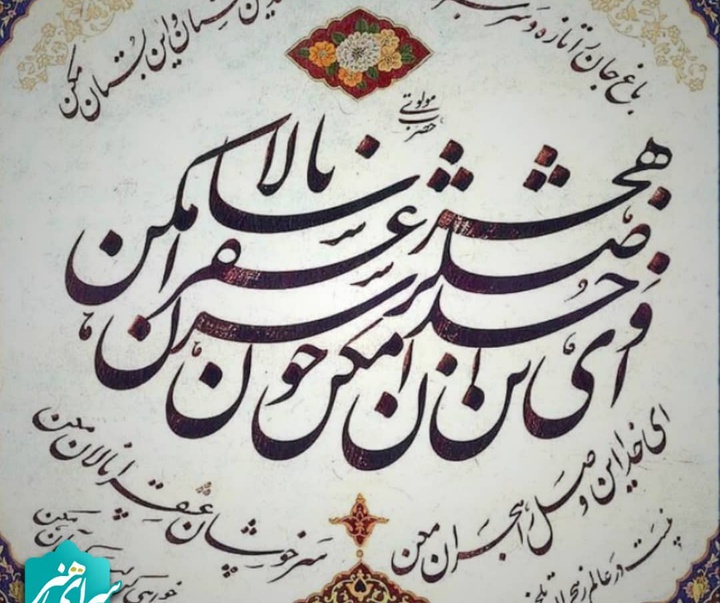 Gallery of Calligraphy by Paiman Sadatnejad - Iran