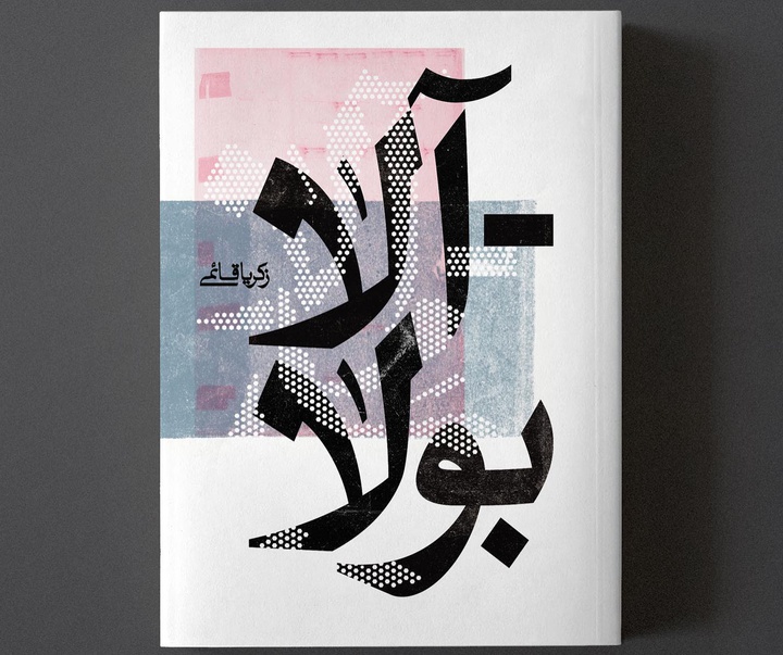 Gallery of Graphic Design by Mehdi Qassemi-Iran