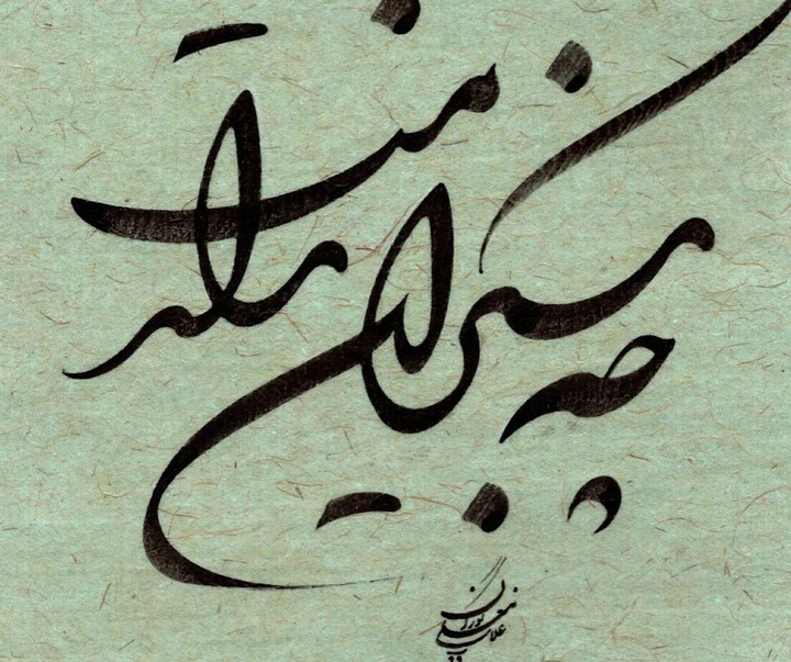 Gallery of Calligraphy by Gholam Ali Goran Orimi–Iran