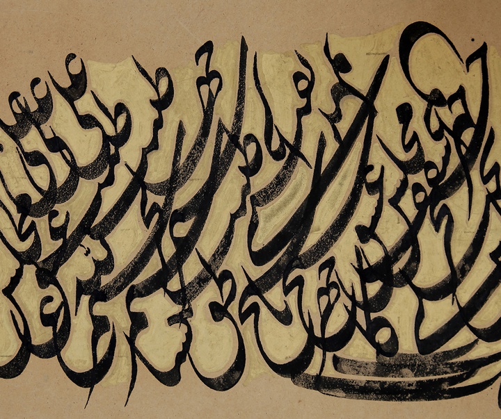 Gallery of Calligraphy by Ghanbar Balali-Iran