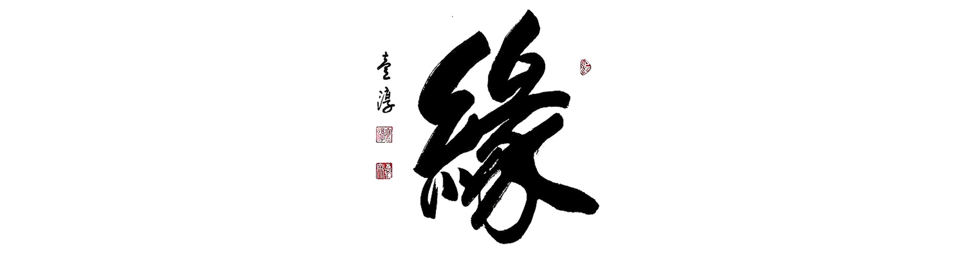 Gallery of Calligraphy by Chinese and Japanese calligraphers