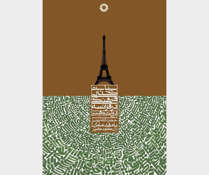 Gallery of calligraphy by Mehdi Saeedi from Iran